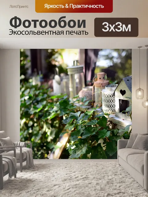Фотообои Сад