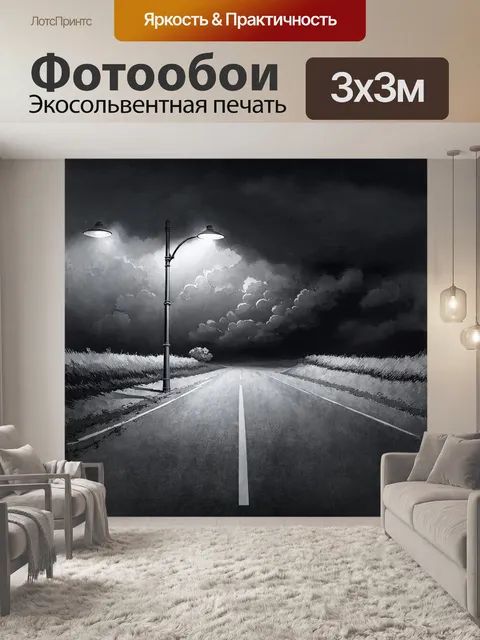 Фотообои уличный фонарь, освещающий пустую дорогу под грозовым небом с темными облаками, нарисованный в стиле…