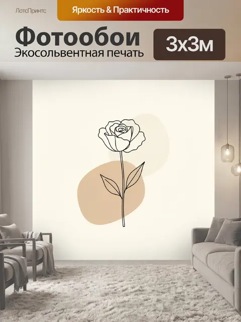 Фотообои Линейная роза в бежевых тонах