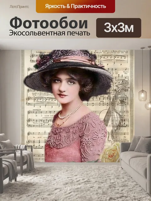 Фотообои Винтаж