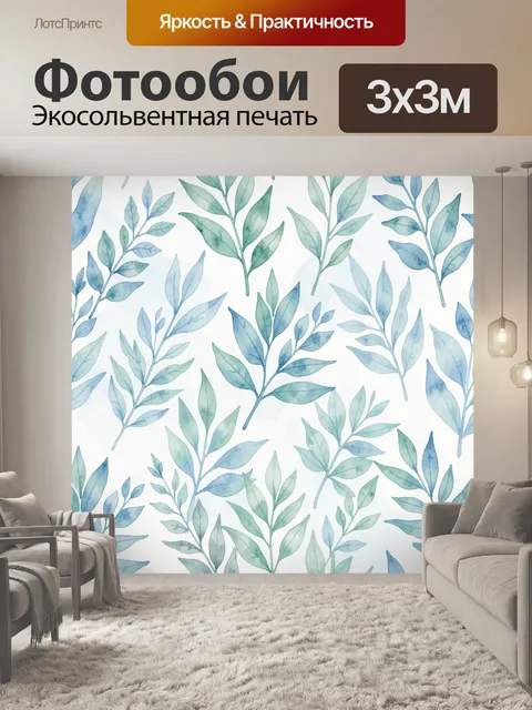 Фотообои Акварельные ветви с листьями
