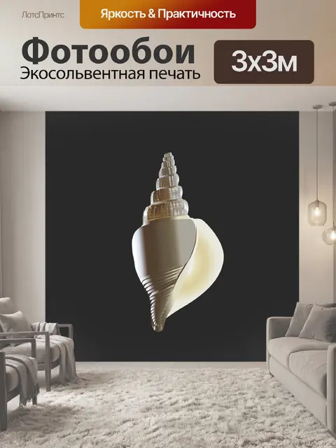 Фотообои Оболочка