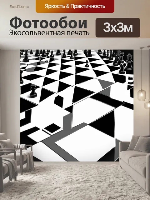 Фотообои создайте абстрактное черно-белое изображение шахматной доски
