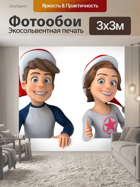 Фотообои Подростки