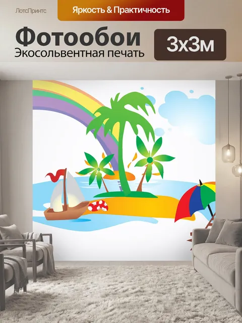 Фотообои Летом