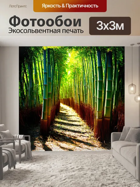 Фотообои загадочный лес из бамбука
