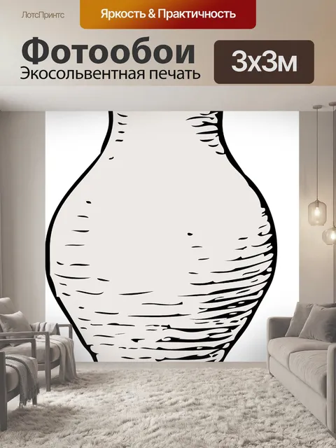 Фотообои Ваза