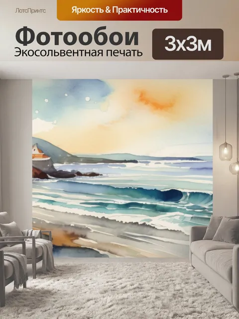 Фотообои море и семья