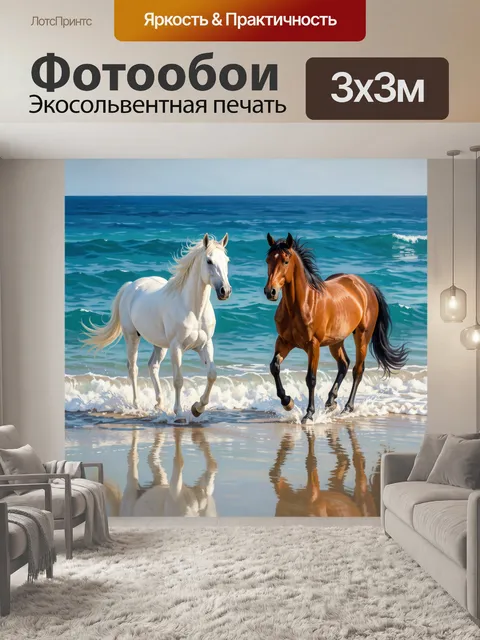 Фотообои Две лошади у морского берега