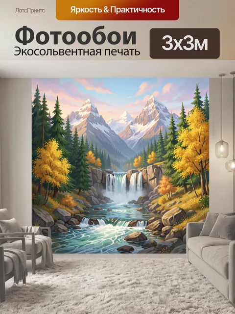 Фотообои Горный водопад в осеннем лесу