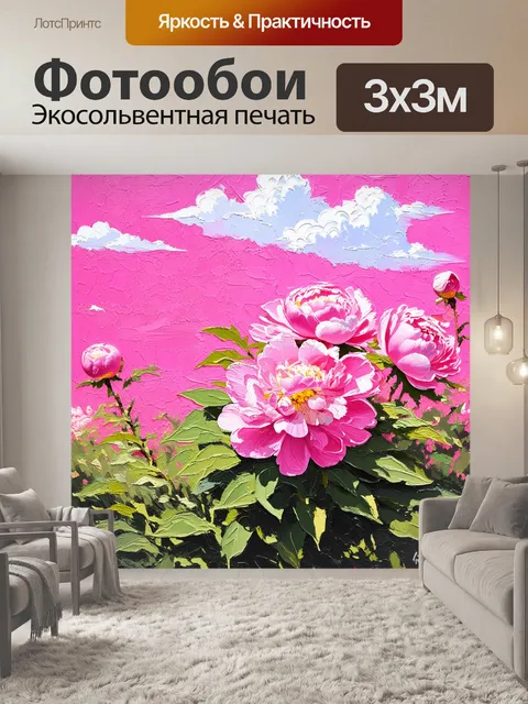 Фотообои пейзаж с розовыми пионами на фоне фуксии, выполненный в технике пастельной живописи