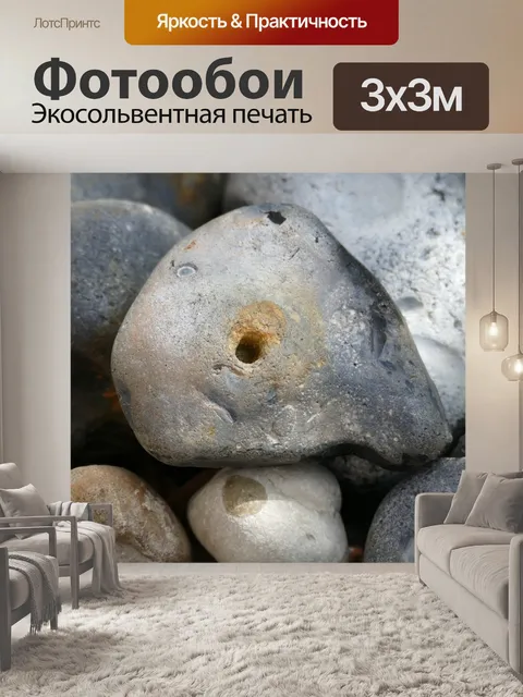 Фотообои Камень