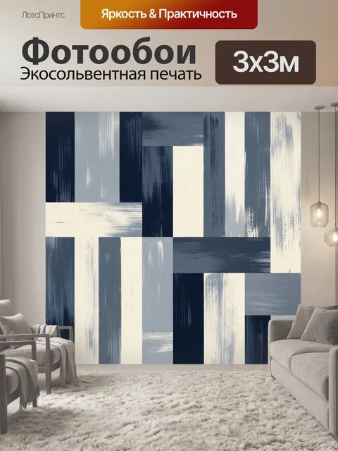 Фотообои Абстрактный коллаж из полос и блоков