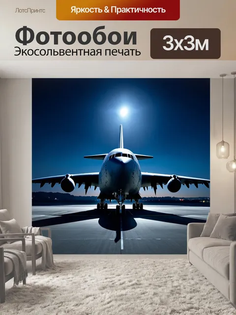 Фотообои ил-76, стоящий на взлетной полосе ночью при ярком свете луны, который создает мистическую атмосферу