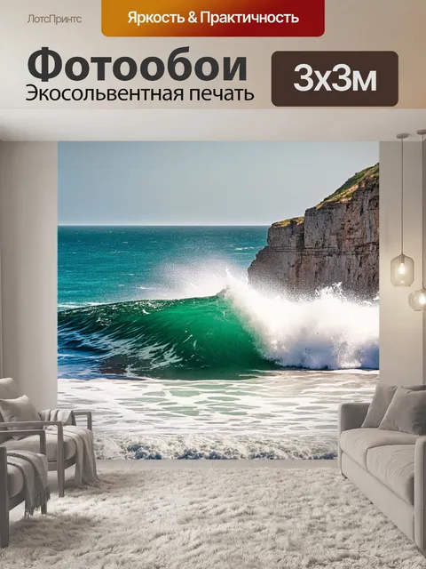 Фотообои море в стиле романтизм, зачастую изображающие волны, разбивающиеся о скалы с величественной силой и грацией