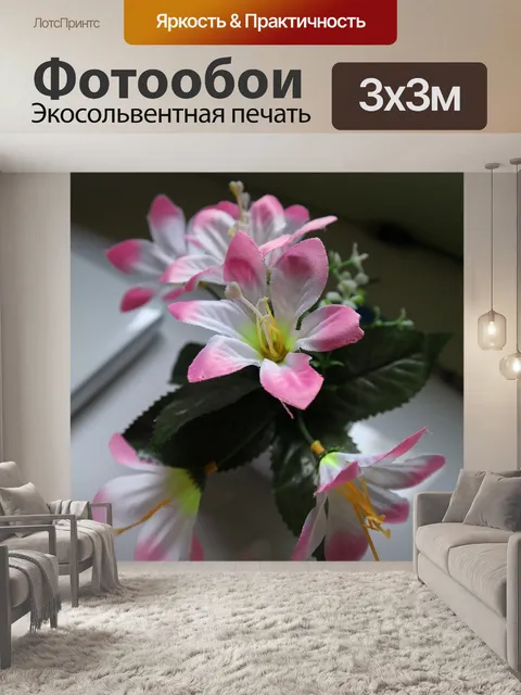 Фотообои Поддельные цветы