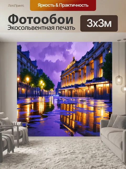 Фотообои вечерний париж с небом, окрашенным в пурпурный цвет, когда огни большого театра отражаются в луже после дождя