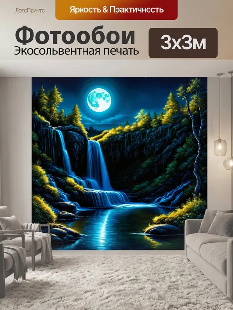 Фотообои водопад, обрамленный ночью полнолуний