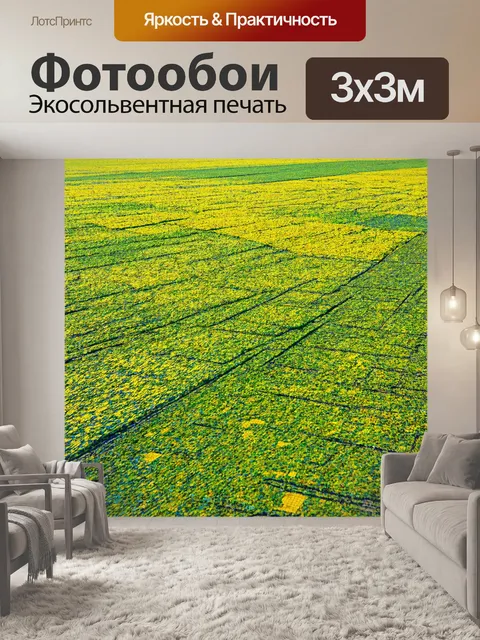 Фотообои поле, покрытое мозаикой из различных экологических участков, создающее сложное переплетение текстур и форм