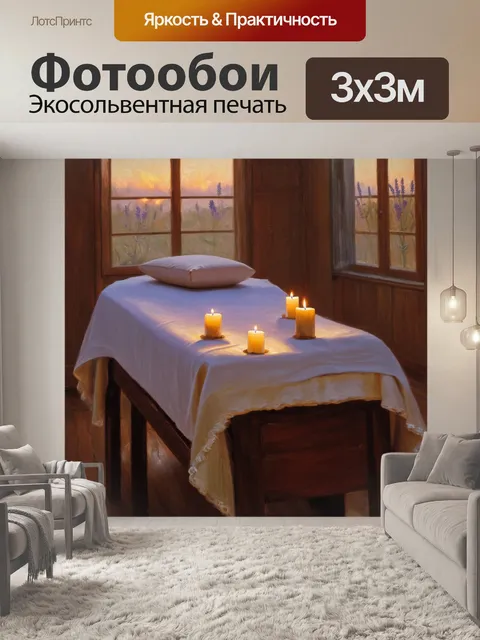Фотообои в мягком свете вечернего солнца виден массажный стол, окруженный большими уютными подушками и теплыми пледами