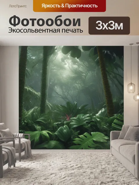Фотообои тропический лес