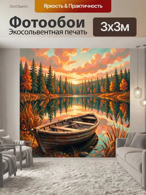 Фотообои Лесное озеро на закате