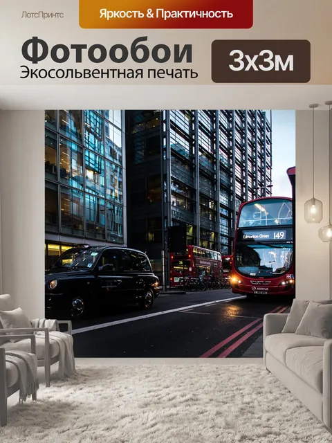 Фотообои Лондон