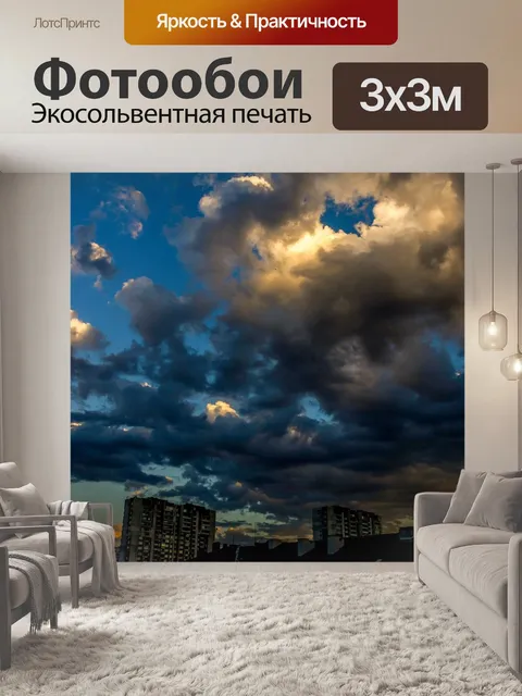 Фотообои Небо