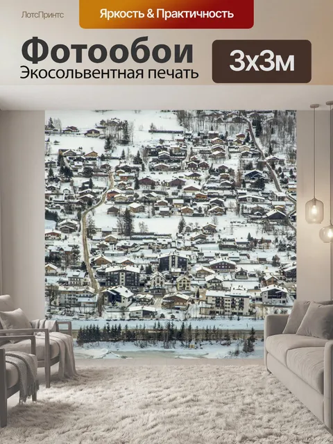 Фотообои Альпийская деревня. Франция