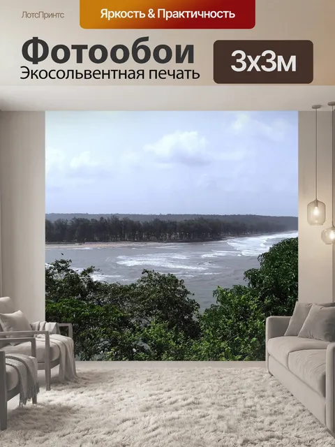 Фотообои Река