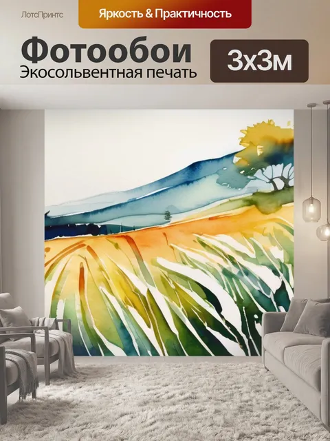 Фотообои поля проводов