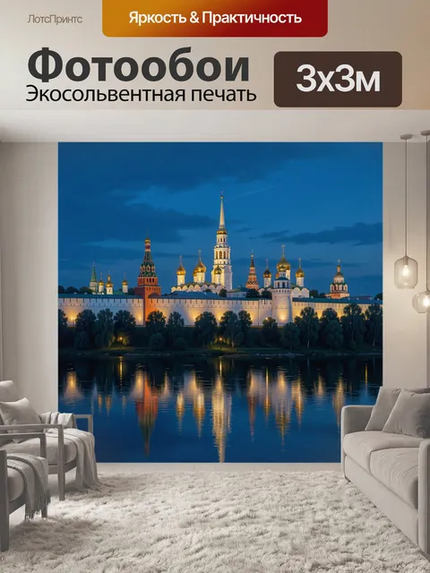 Фотообои Ночной Кремль у реки