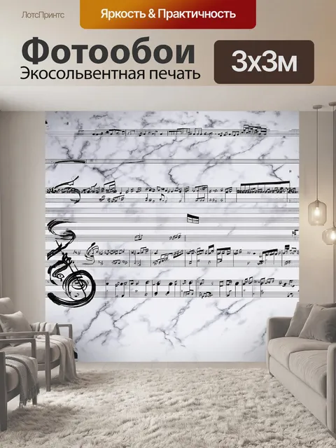Фотообои на фоне светлого мраморного фона расположены аккуратно нарисованные музыкальные ноты
