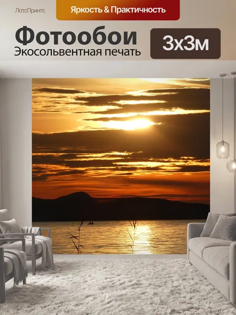 Фотообои Закат