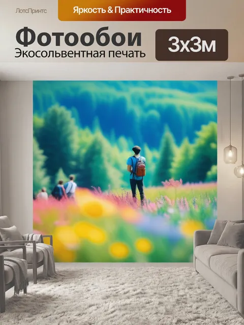 Фотообои пейзаж с людьми летом разноцветный