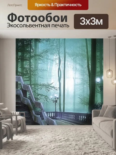 Фотообои Forest Resort
