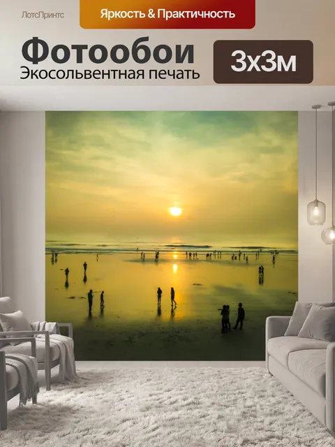 Фотообои Море
