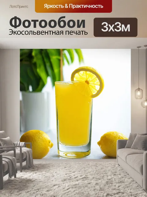 Фотообои цитрус, свежевыжатый сок из лимонов, с яркими кружками лимона на краю стакана, расслабляющая атмосфера