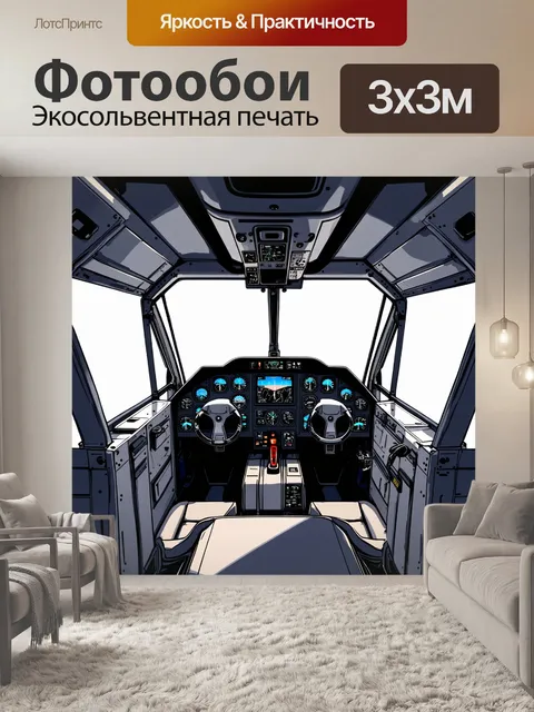 Фотообои интерьер современного вертолета с фокусом на панель управления