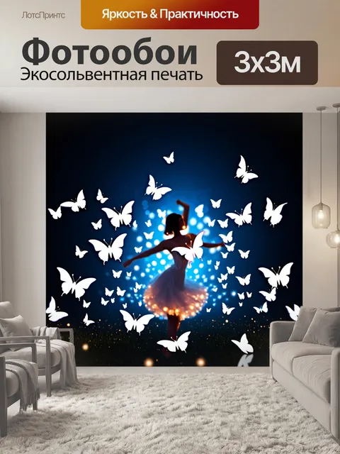 Фотообои темный фон, где танцующие огни создают волшебную симфонию, а в воздухе парят белые бабочки, придавая сцене…