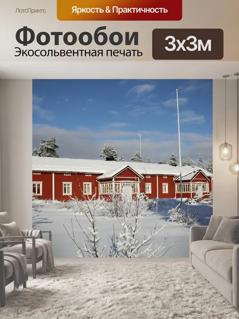 Фотообои Дом
