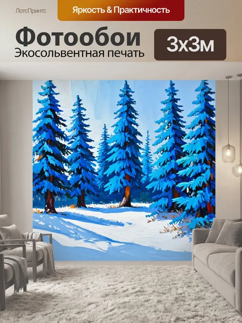 Фотообои зимний лес с густыми синими елями и снежным покровом, в технике масляной живописи
