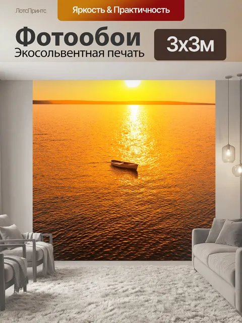 Фотообои озеро заката, освещенное золотым светом, с лодкой на поверхности