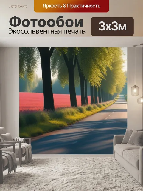 Фотообои дорога в деревне, освещенная солнцем