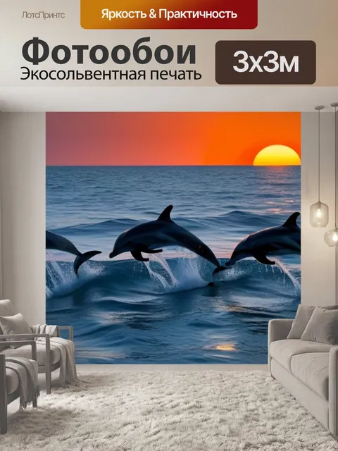 Фотообои рассвет с дельфинами в океане