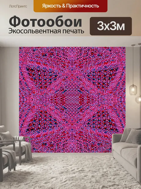 Фотообои Розовый фон Психоделический