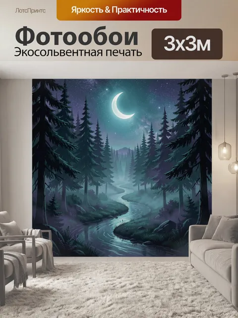Фотообои Ночная река под лунным светом