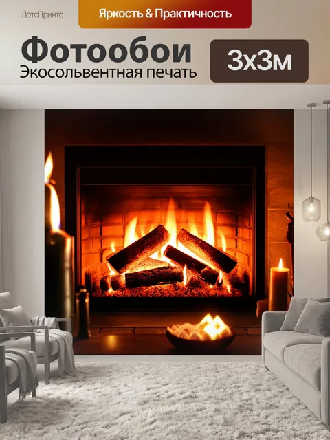 Фотообои градиент уютного вечера с программами у камина