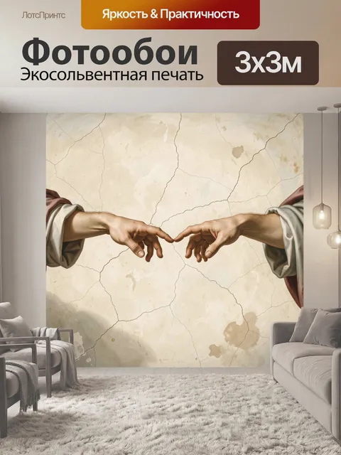 Фотообои Две руки почти соприкасаются