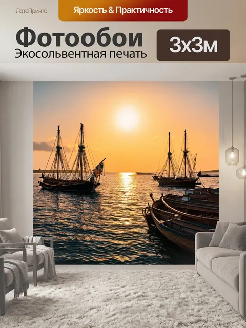 Фотообои море в стиле викторианский: пейзаж с закатом и винтажными катерами, указывающими на старину